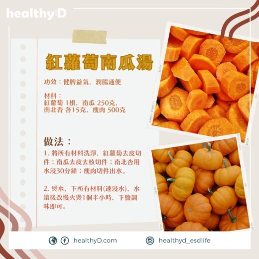 紅蘿蔔南瓜湯