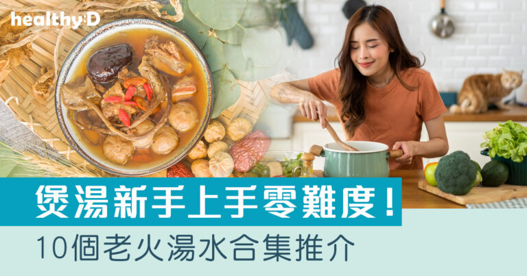 老火湯食譜｜健康湯水推介：眉豆豬展湯、蓮子百合瘦肉湯等 煲湯新手上手零難度！