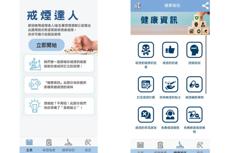 衞生署控煙酒辦公室特此推出「戒煙達人」應用程式幫助吸煙者戒煙
