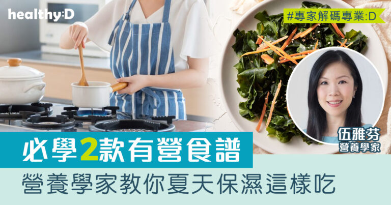 夏天保濕這樣吃！營養學家推薦2款簡單食譜 有助皮膚保持彈性