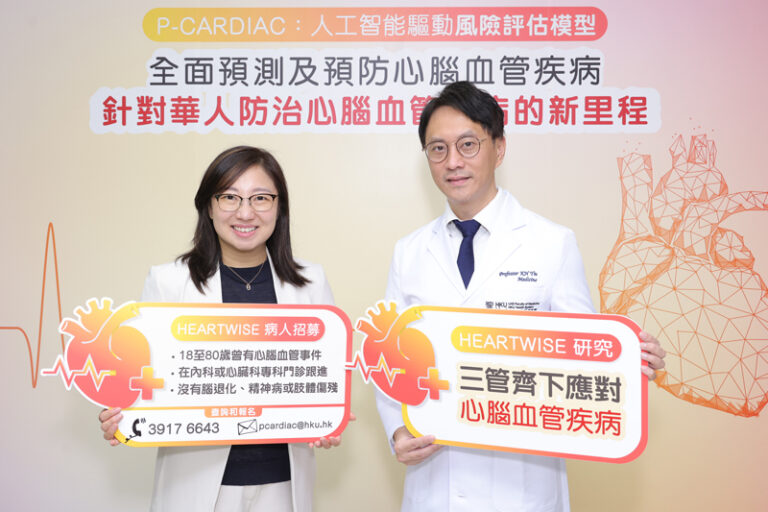 醫療新知｜港大研AI模型助評估患心腦血管疾病風險