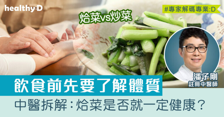 烚菜vs炒菜 |「烚菜」是否就一定健康?