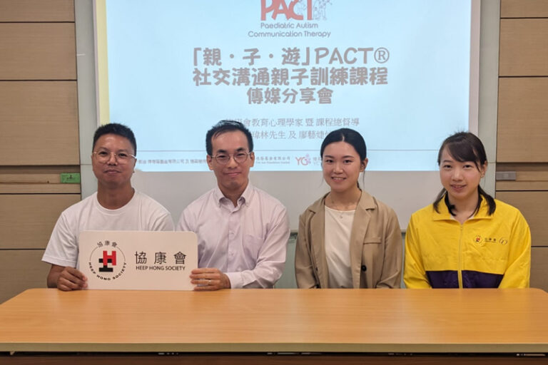 SEN兒童︱提升自閉童溝通表達能力 更可促進親子關係 增家庭凝聚力｜協康會推社交溝通親子訓練課程