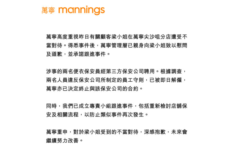 網上熱話｜女子被誤當偷竊 遭便衣保安箍頸扯行50米 萬寧道歉並終止保安公司合約