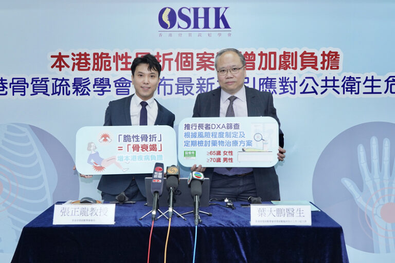 骨質疏鬆症篩查|脆性骨折個案近10年激增!香港骨質疏鬆學會發布最新臨床管理指引 建議推行DXA篩查