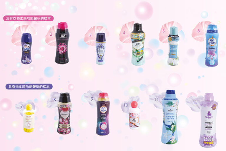 消委會衣物清香珠測試-致敏香料-品牌產品名單