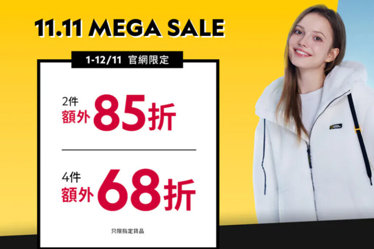 雙11優惠2024｜11.11精選優惠情報合集！網購按摩健康用品/旅行用品/家電/美食優惠等