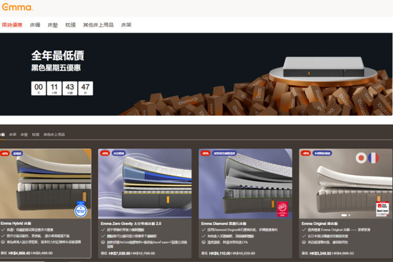 EMMA-Mattress-Black Friday 2024 | 家電健康保健品產品折上折!黑色星期五/感恩節/Cyber Monday 優惠合集(持續更新)