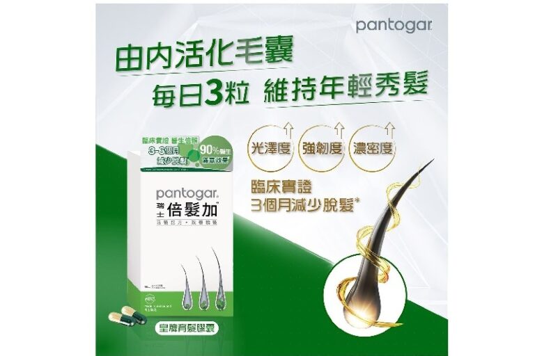 產後掉髮-頭髮保健品推介-男女脫髮原因-育髮保健品-維他命Supplement-品牌-成分-價錢-防掉髮保養必學方法-