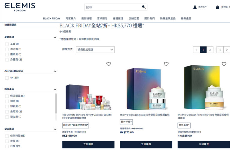 ELEMIS-Black Friday 2024 | 家電健康保健品產品折上折!黑色星期五/感恩節/Cyber Monday 優惠合集(持續更新)