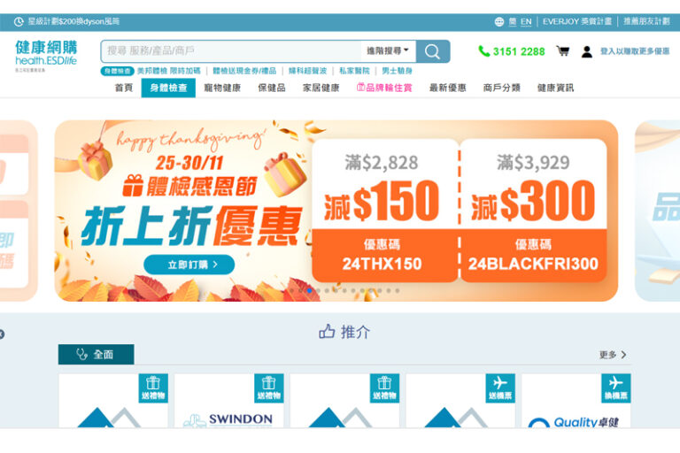 感恩節-健康網購-生活易-身體檢查優惠