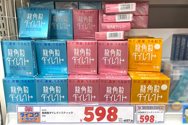 藥妝推薦-日本藥妝店必買商品-藥品-外用藥-內服藥-人氣手信-伴手禮-唐吉訶德DONKI-札幌藥妝-科摩思-大國藥妝-龍角散-免水潤顆粒-含片