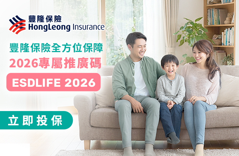 生活易會員好消息 ❤️豐隆保險賞你2026獨家優惠再升級🎁