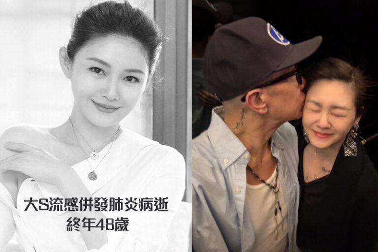 徐熙媛病逝|大S流感併發肺炎病逝 終年48歲 妹妹小S徐熙娣發文:永遠愛你!(即睇流感症狀) | healthyD.com