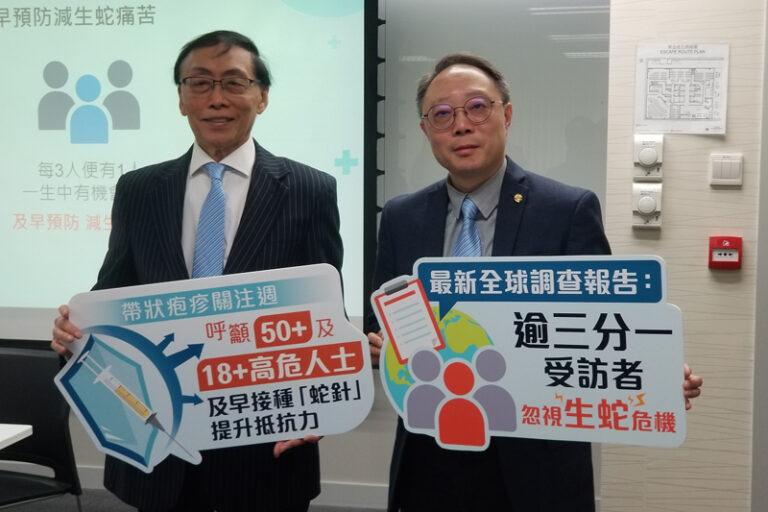 帶狀疱疹關注週｜調查揭逾三分一人忽視生蛇危機！醫生籲高危人士宜接種蛇針減生蛇風險