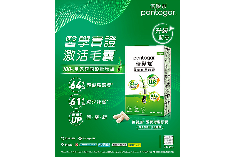 Pantogar倍髮加®營養育髮膠囊[升級配方]
