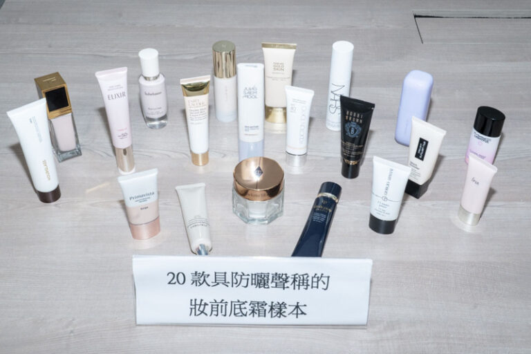 消委會妝前底霜