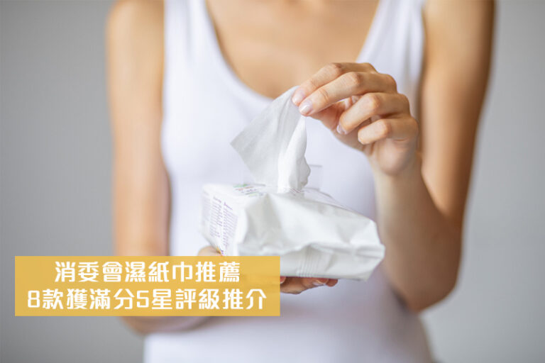 消委會濕紙巾推薦︱8款嬰幼兒濕紙巾獲滿分5星評級推介:屈臣氏watsons、強生Johnson's等|測試揭1款樣本細菌含量超標近500倍