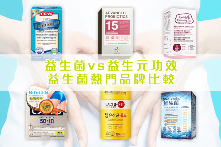 益生菌推薦｜益生菌功效助改善濕疹！10大品牌比較Proven/ G-NiiB/ PGut/ Blackmores/ Life Space/ Bifina S(附消委會益生菌名單、益生元功效及好處、益生菌食物建議)