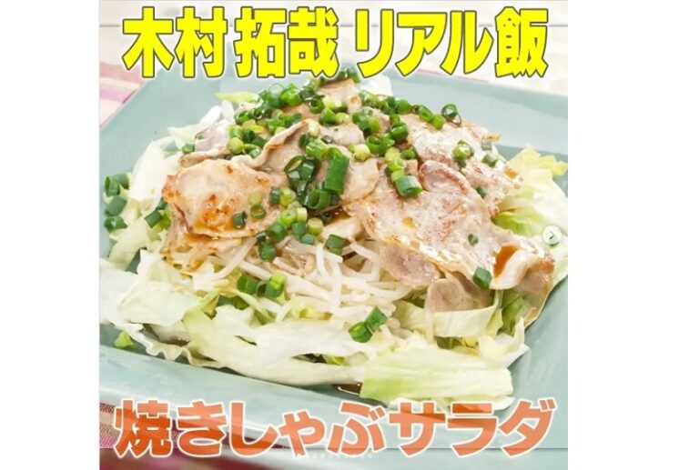 木村拓哉-芽菜-芽菜減肥法-瘦身食譜