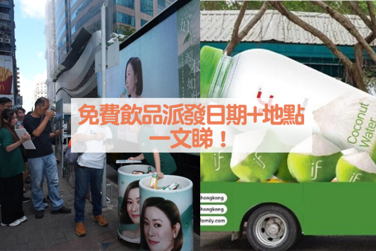免費Jetso優惠｜港九新界街頭免費派飲品 派發日期及地點一文睇！