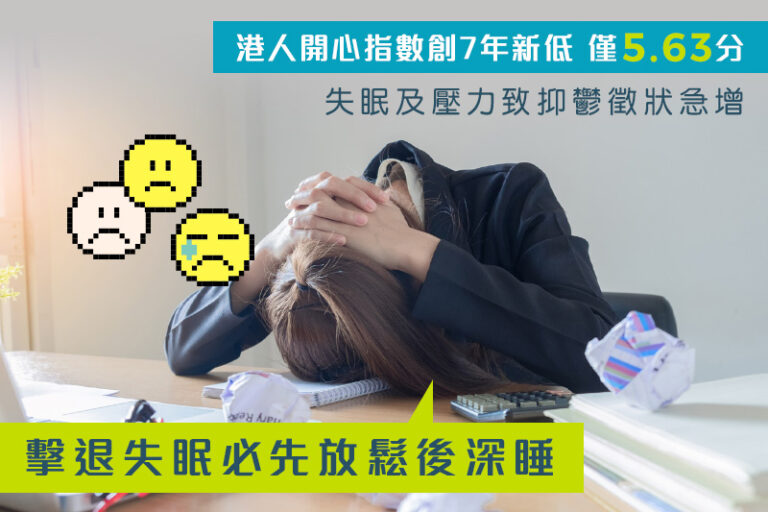 失眠解決方法-失眠-情緒壓力