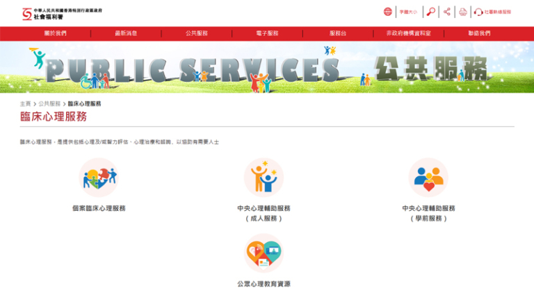 心理輔導-心理治療-服務收費-自我評估-輔導心理學家