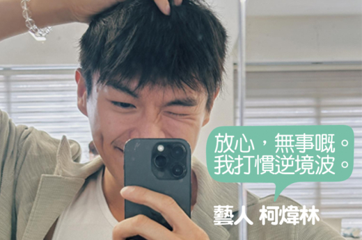 肺腺癌｜33歲柯煒林患4期肺腺癌：無事嘅 我打慣逆境波 正接受標靶藥治療｜肺腺癌症狀及高危群組