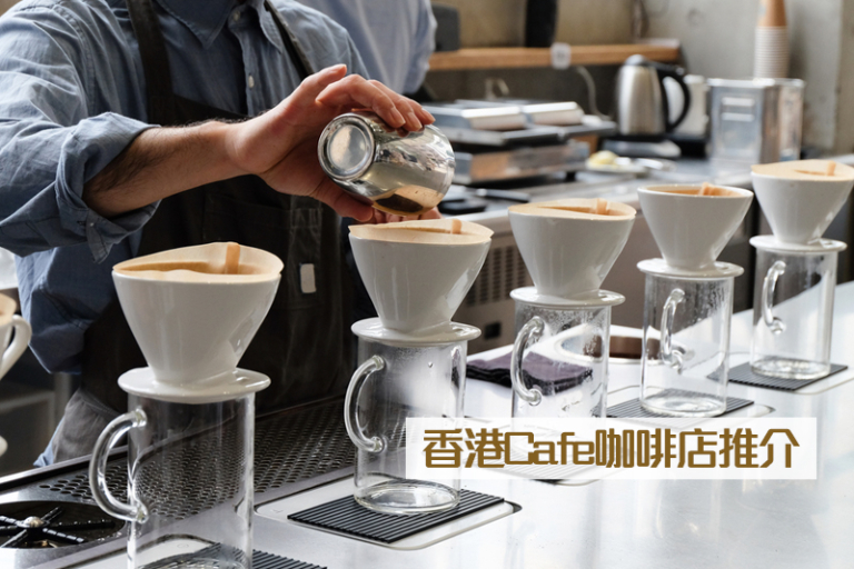 香港咖啡店推介｜5+港九新界離島 特色主題/健康/文青/打卡able/坐得耐cafe精選