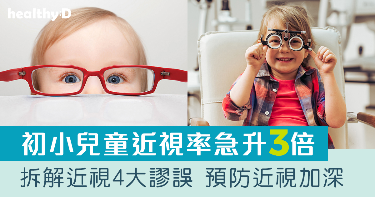 兒童近視｜甚麼是假性近視？詳解近視原因、矯正視力、預防近視度數加深方法