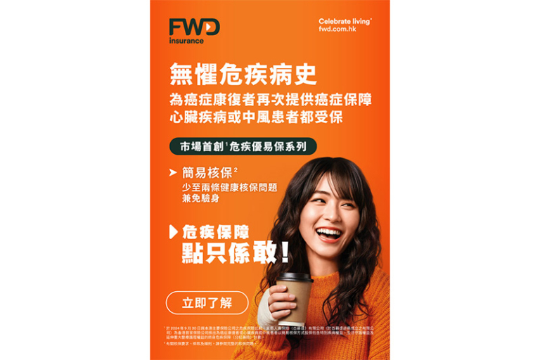 危疾醫療開支-FWD-富衛保險-危疾優易保-癌護您-心護您