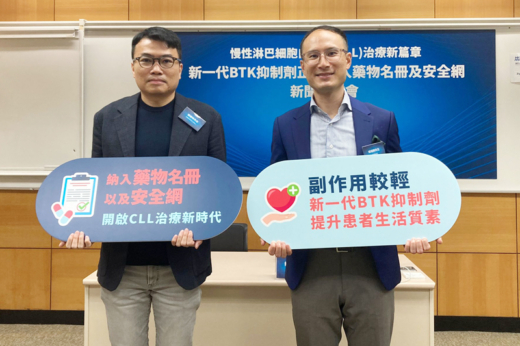 慢性淋巴細胞白血病｜新一代BTK抑制劑納醫管局藥物名冊 為患者燃點希望