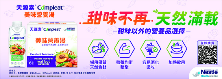 雀巢COMPLEAT®天源素®美味營養湯