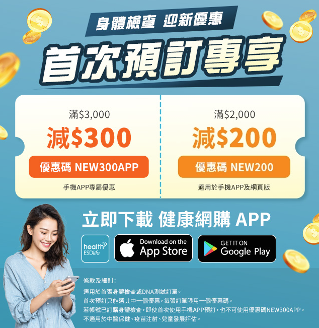 健康網購迎新優惠