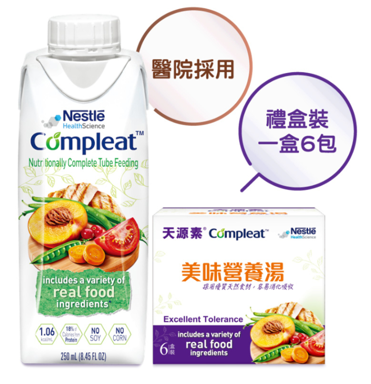 註冊護士推薦營養湯-天然食材-暖胃營養補充-雀巢Compleat天源素美味營養湯