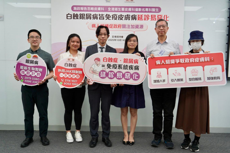 白蝕症銀屑病延診易惡化 新症輪候等3年！病人組織促政府增資源加快整合醫療系統｜全港衞生署皮膚科僅數名