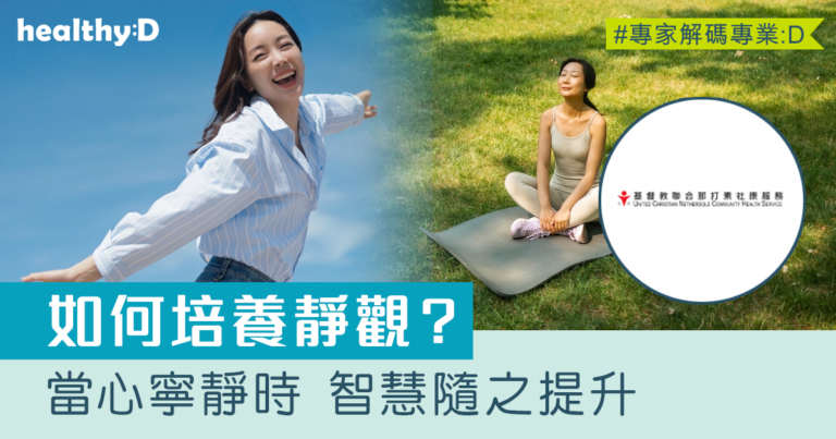 情緒健康｜當心寧靜時 智慧隨之提升