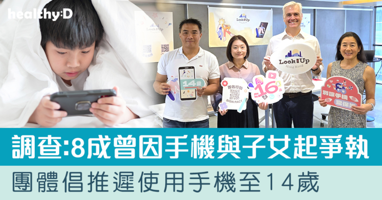 調查揭逾八成家長曾因數碼產品與子女起爭執   團體倡推遲使用手機至14歲