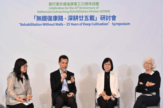 復康治療｜「無牆復康路 ─ 深耕廿五載」研討會：共創社區復康新未來