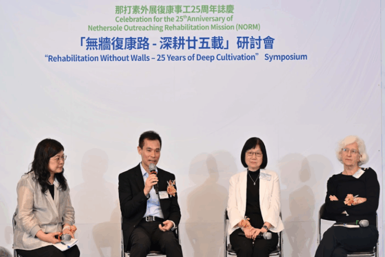 「無牆復康路 ─ 深耕廿五載」研討會：共創社區復康新未來