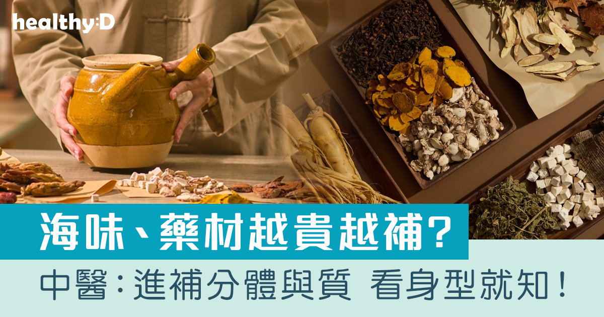 補身湯水｜冬天「盲補身」會傷身！ 進補食物失效全因腸胃差