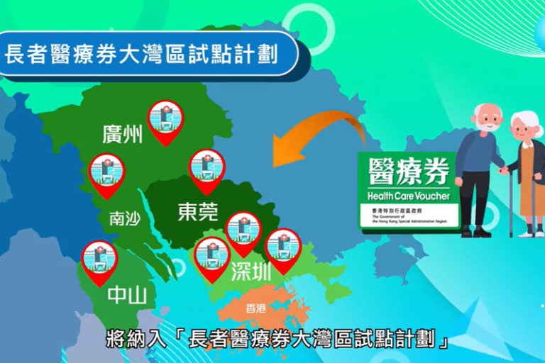 醫療券使用｜長者醫療券大灣區試點計劃合資格人士、試點醫療機構名單及範圍一文睇
