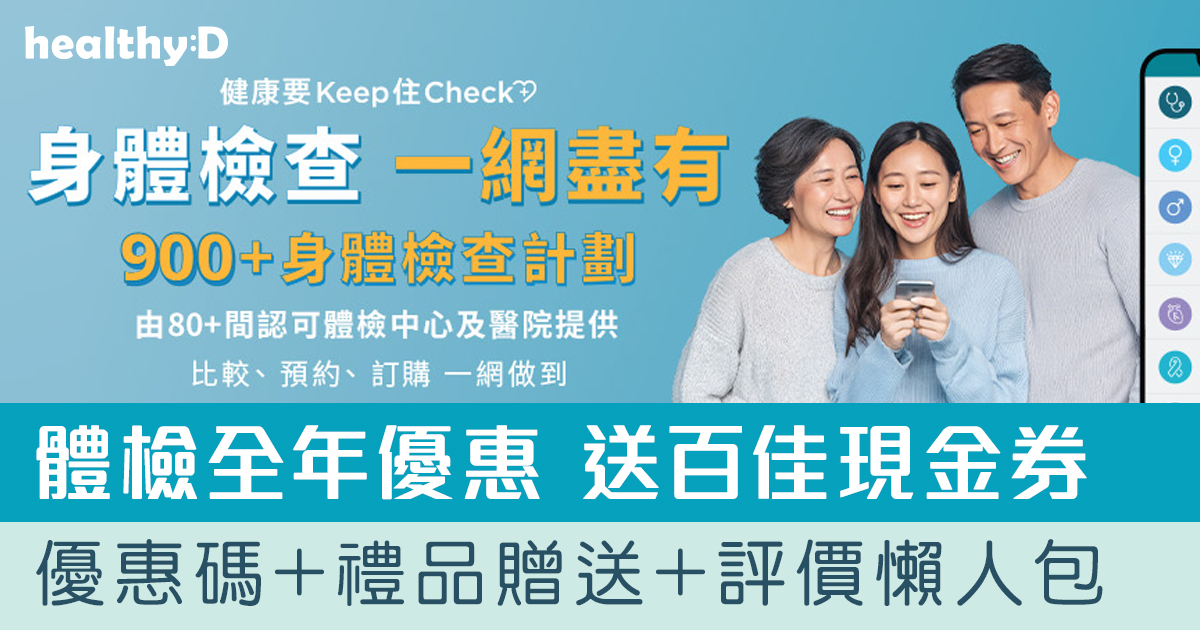 生活易「健康網購health.esdlife.com」著數攻略