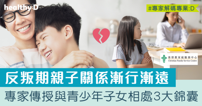 青春期變化 | 與孩子建立正向關係 ── 談與青春期子女相處的「心法」