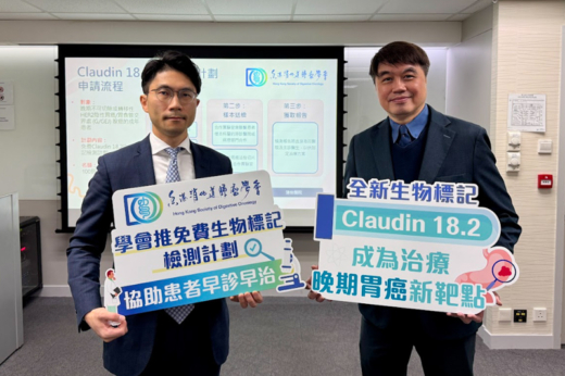胃癌｜全新生物標記Claudin 18.2 突破傳統限制 助晚期胃癌治療精準用藥