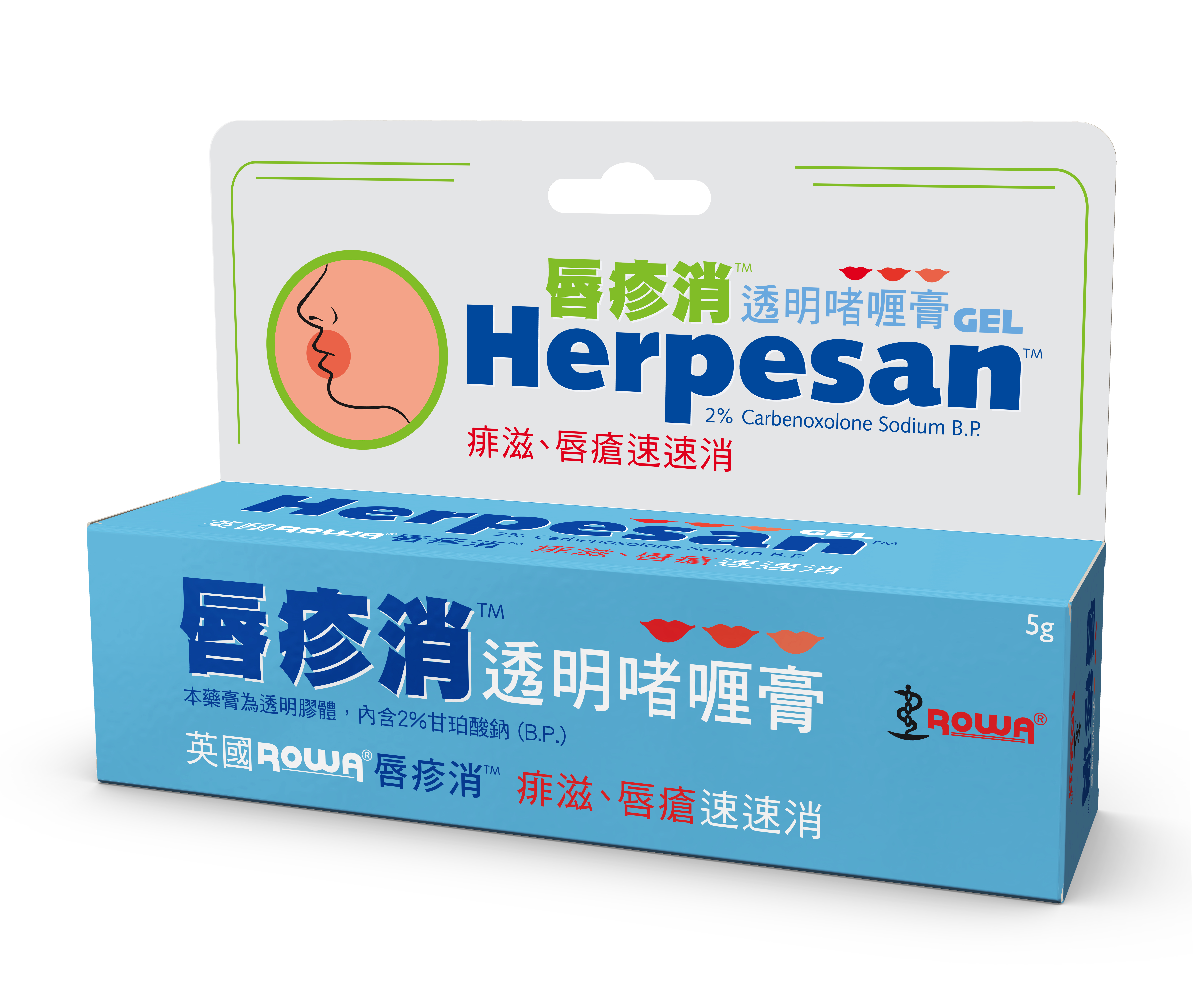 「唇疹消 Herpesan」唇疹消透明啫喱膏
