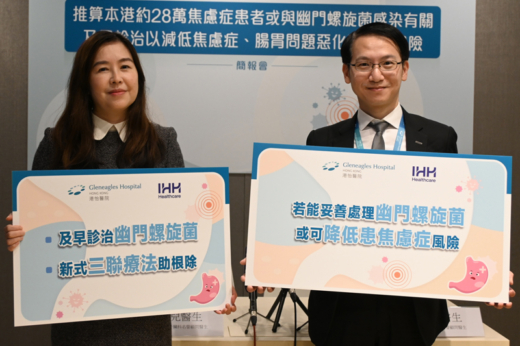 推算本港約28萬焦慮症患者或與幽門螺旋菌感染有關  醫生籲及早診治 減低焦慮症、腸胃問題惡化及胃癌風險