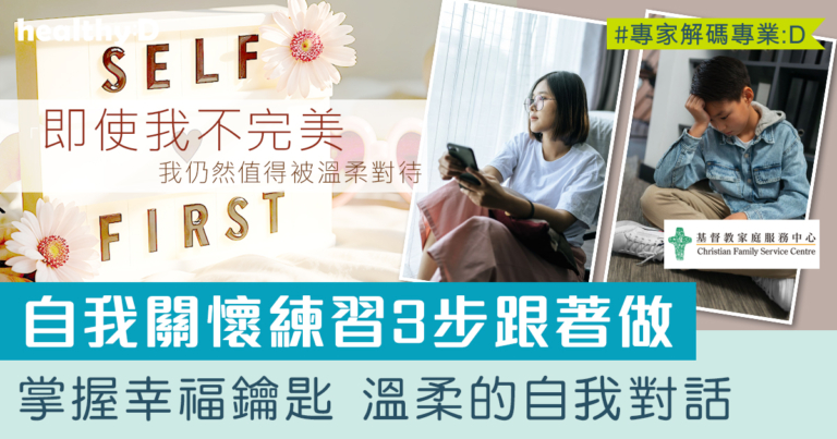 自我關懷練習 | 用全新方式與自己相處！活在當下，是幸福的開始