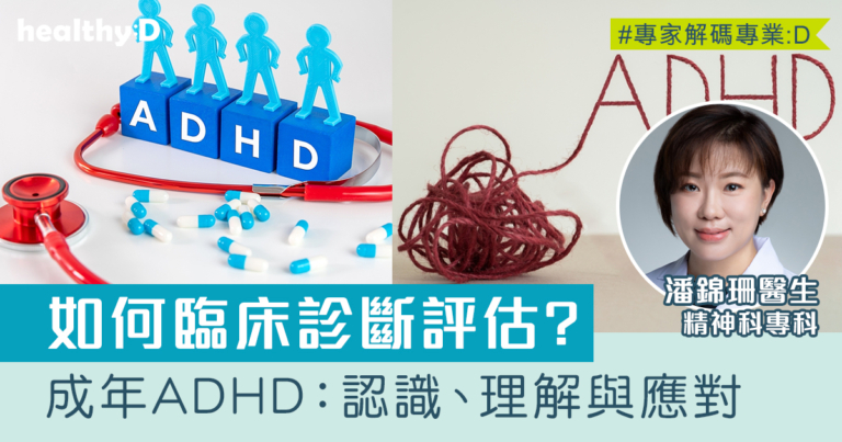 成人ADHD｜掌握成年ADHD：認識、理解與應對