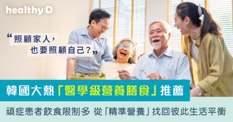 2026韓國大熱醫學級營養膳食推薦｜地中海飲食以外，臨床營養科學如何精準守護健康？